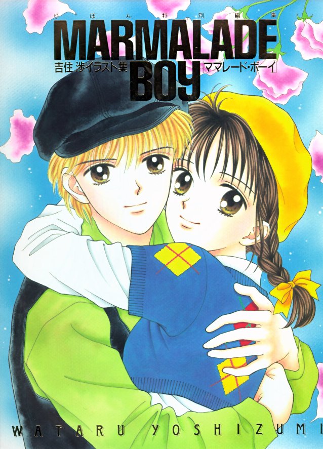 Otaku Gallery  / Anime e Manga / Marmalade Boy / Illustrations / marmaladeboy (58).jpg